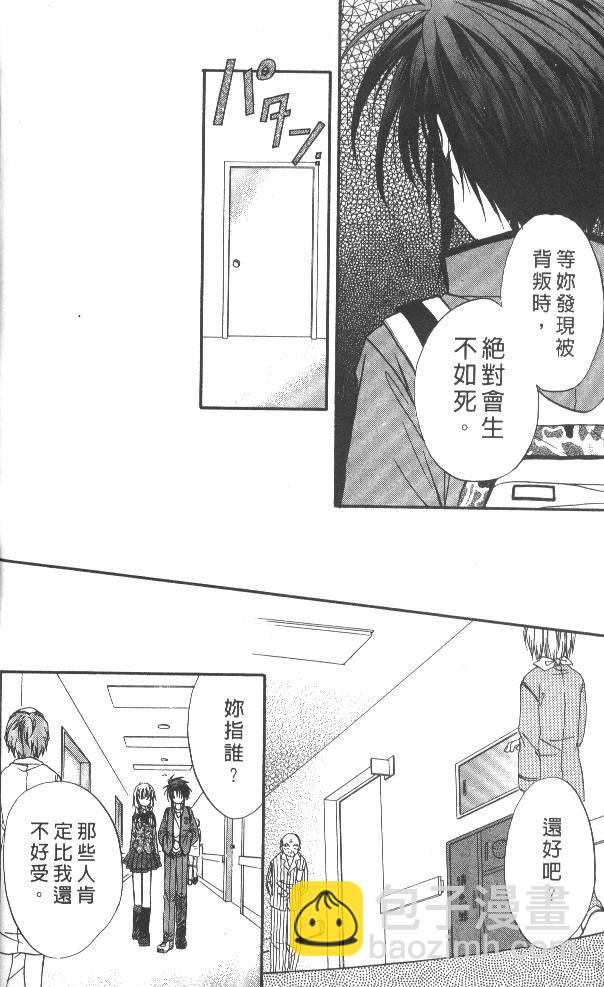 《推理之绊》第7卷 第18页