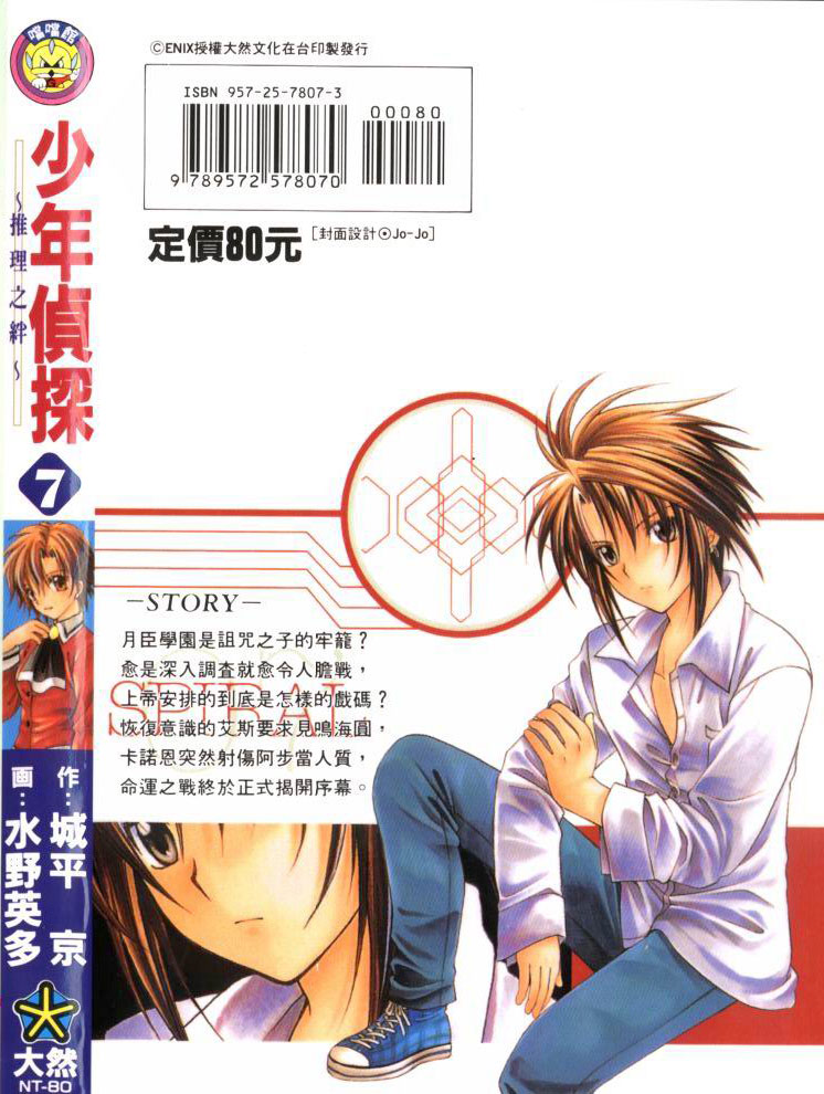 《推理之绊》第7卷 第1页