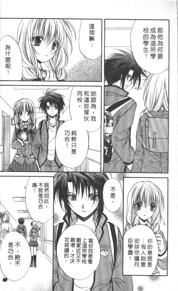 《推理之绊》第7卷 第20页