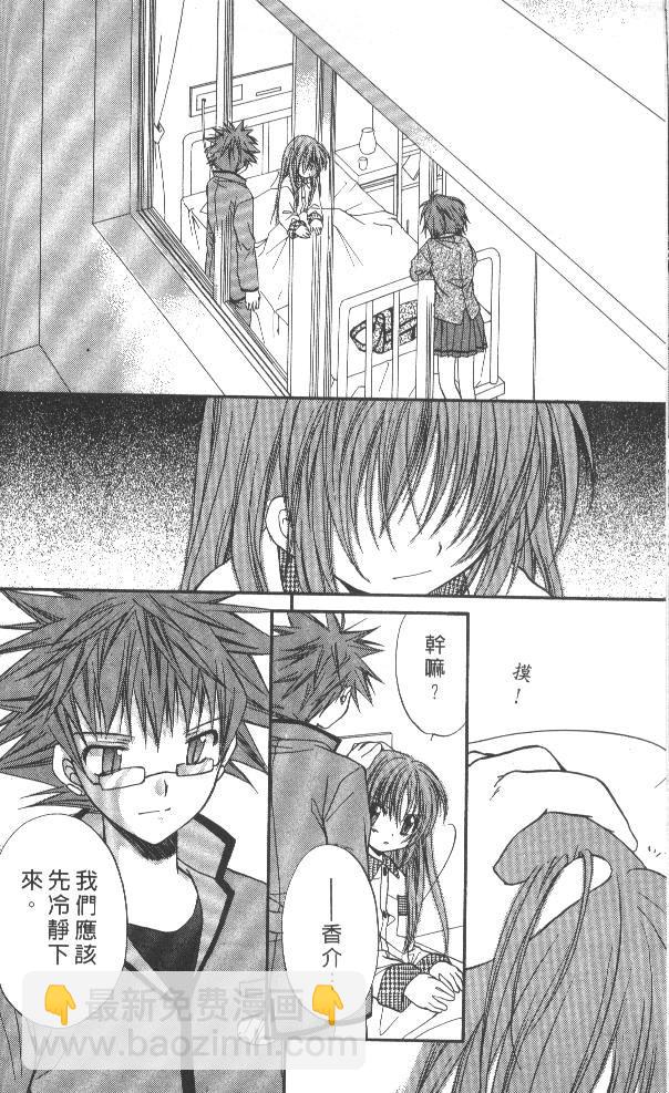 《推理之绊》第7卷 第22页