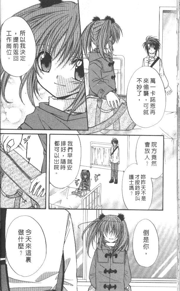 《推理之绊》第7卷 第32页