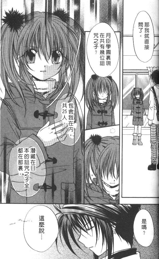 《推理之绊》第7卷 第33页