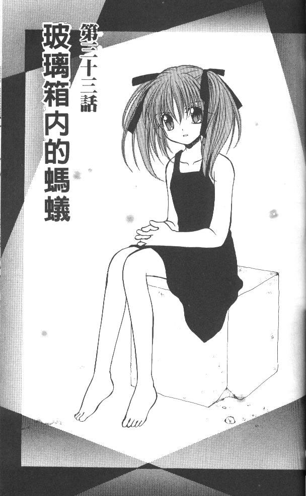 《推理之绊》第7卷 第35页