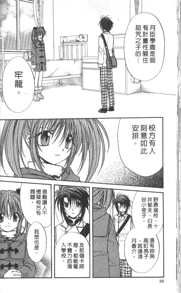 《推理之绊》第7卷 第36页