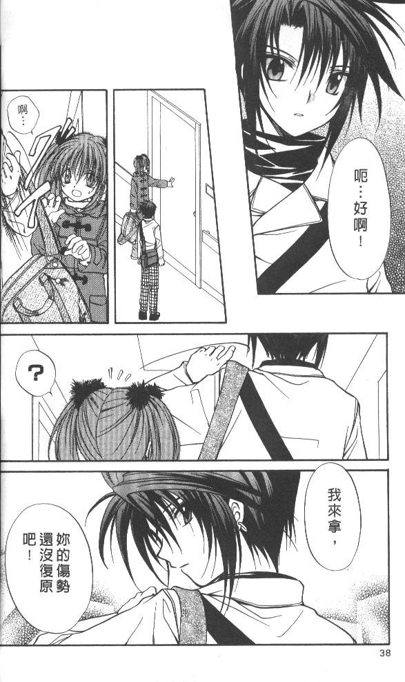 《推理之绊》第7卷 第38页