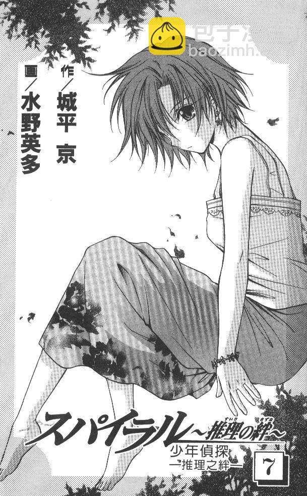 《推理之绊》第7卷 第3页