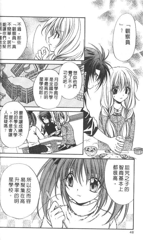《推理之绊》第7卷 第48页