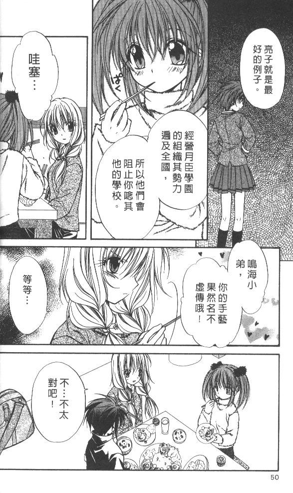 《推理之绊》第7卷 第50页