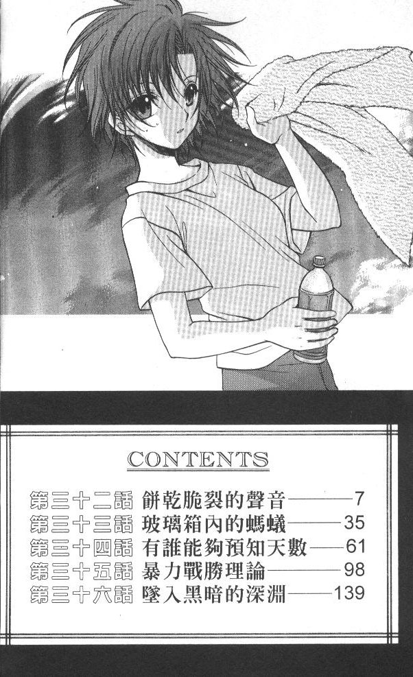 《推理之绊》第7卷 第6页