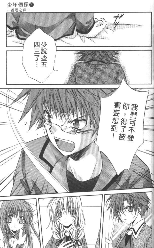 《推理之绊》第7卷 第9页