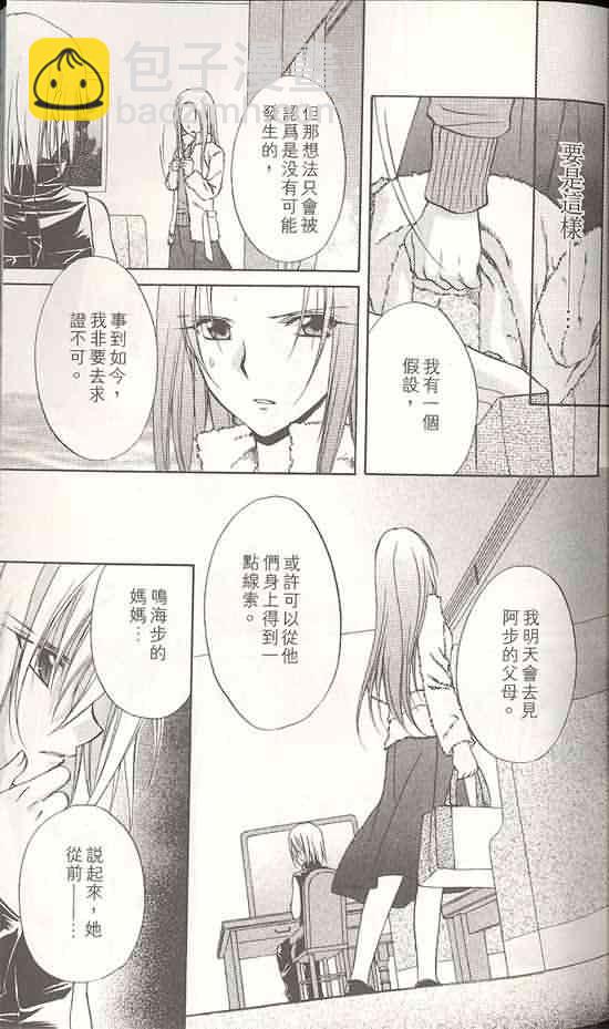《推理之绊》第14卷 第10页