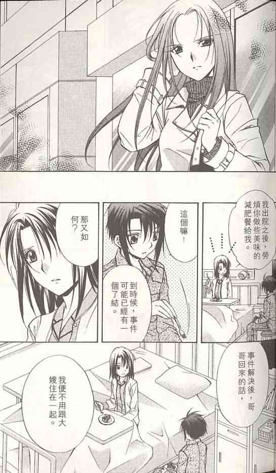 《推理之绊》第14卷 第14页