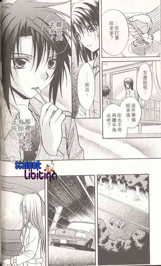 《推理之绊》第14卷 第15页