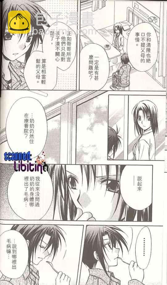 《推理之绊》第14卷 第17页