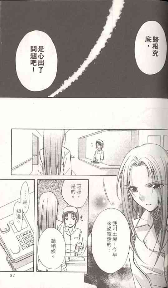 《推理之绊》第14卷 第18页