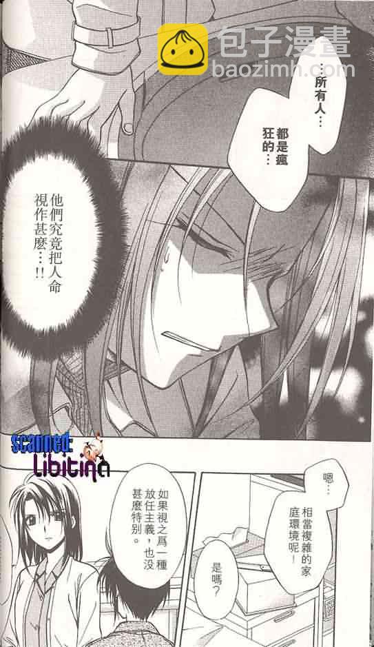 《推理之绊》第14卷 第25页