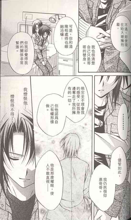 《推理之绊》第14卷 第28页