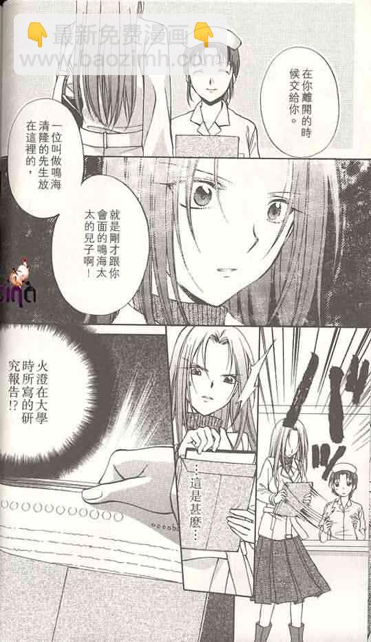 《推理之绊》第14卷 第31页