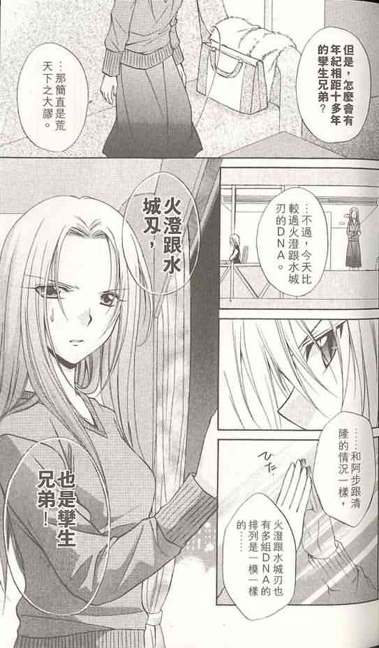 《推理之绊》第14卷 第35页