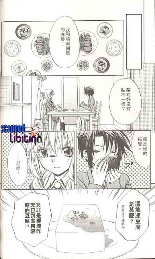 《推理之绊》第14卷 第3页