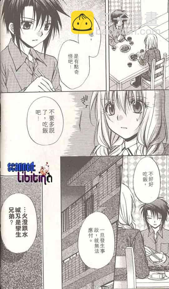 《推理之绊》第14卷 第5页