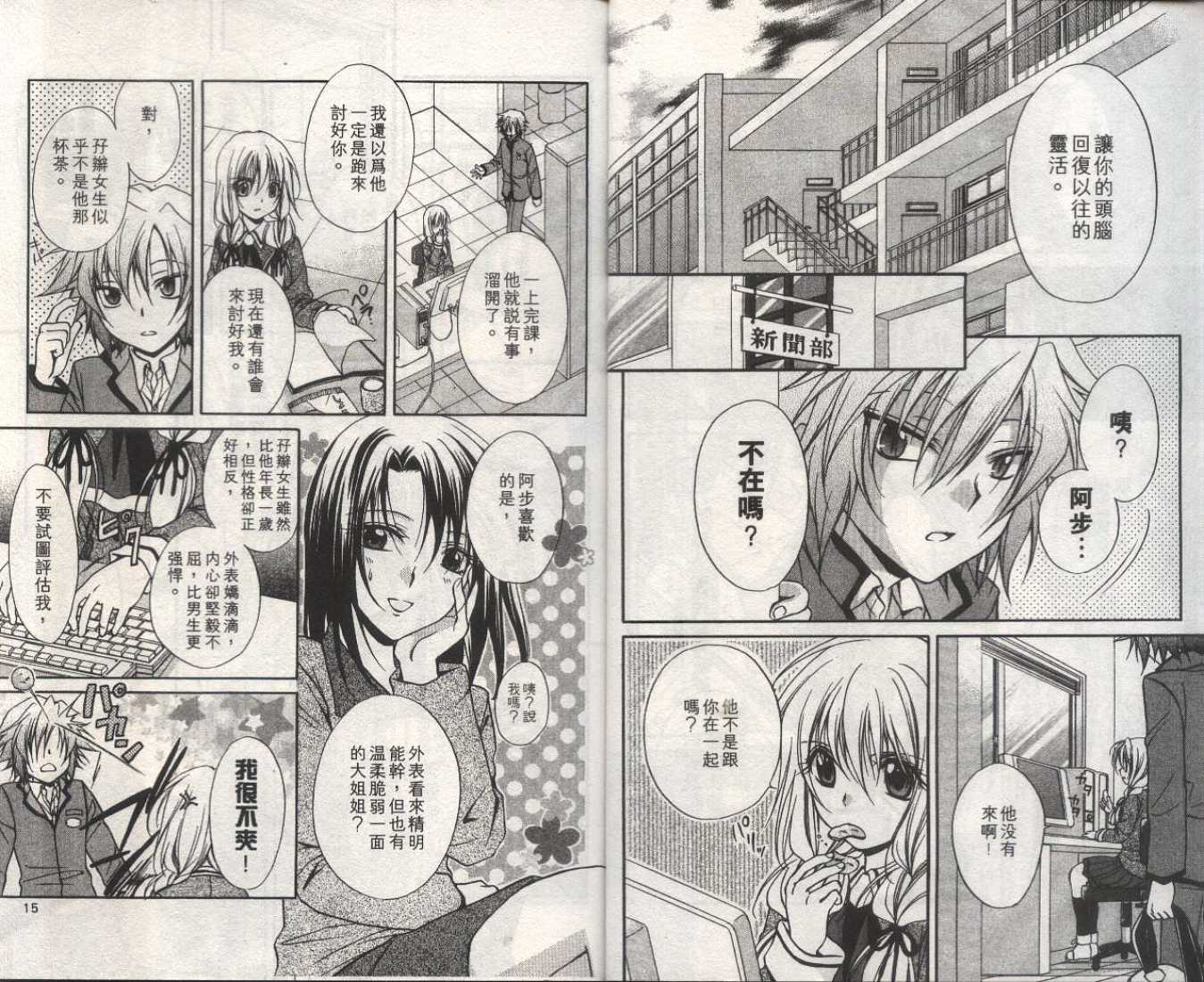 《推理之绊》第13卷 第10页