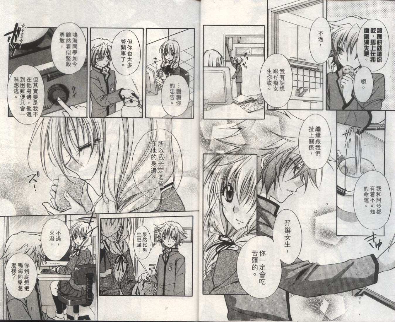 《推理之绊》第13卷 第11页