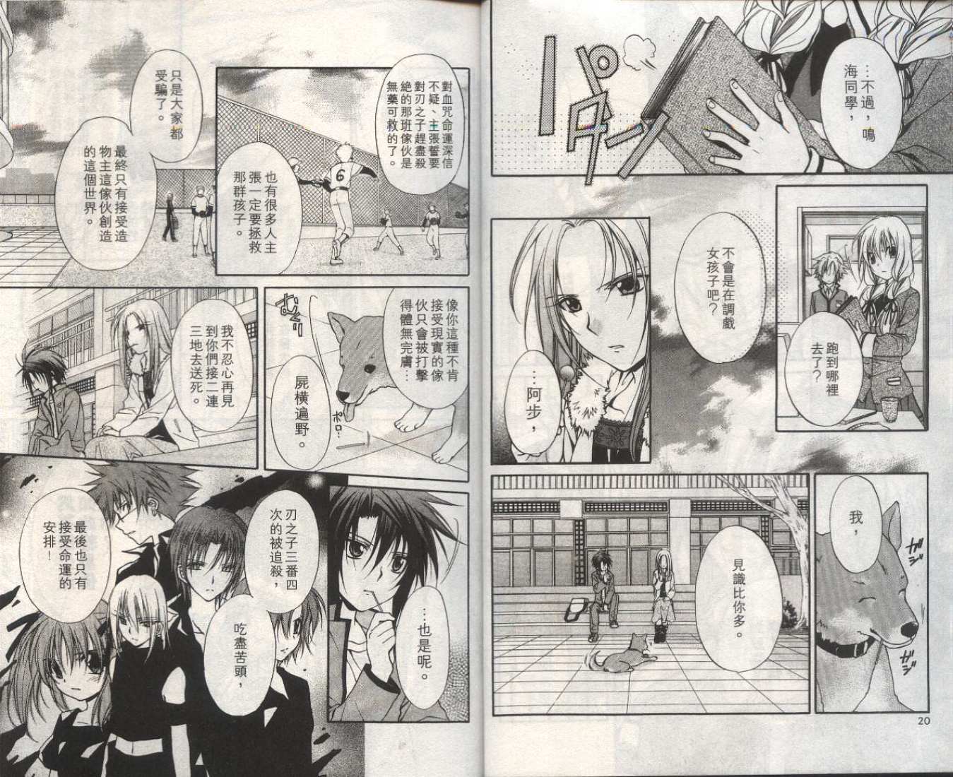 《推理之绊》第13卷 第13页