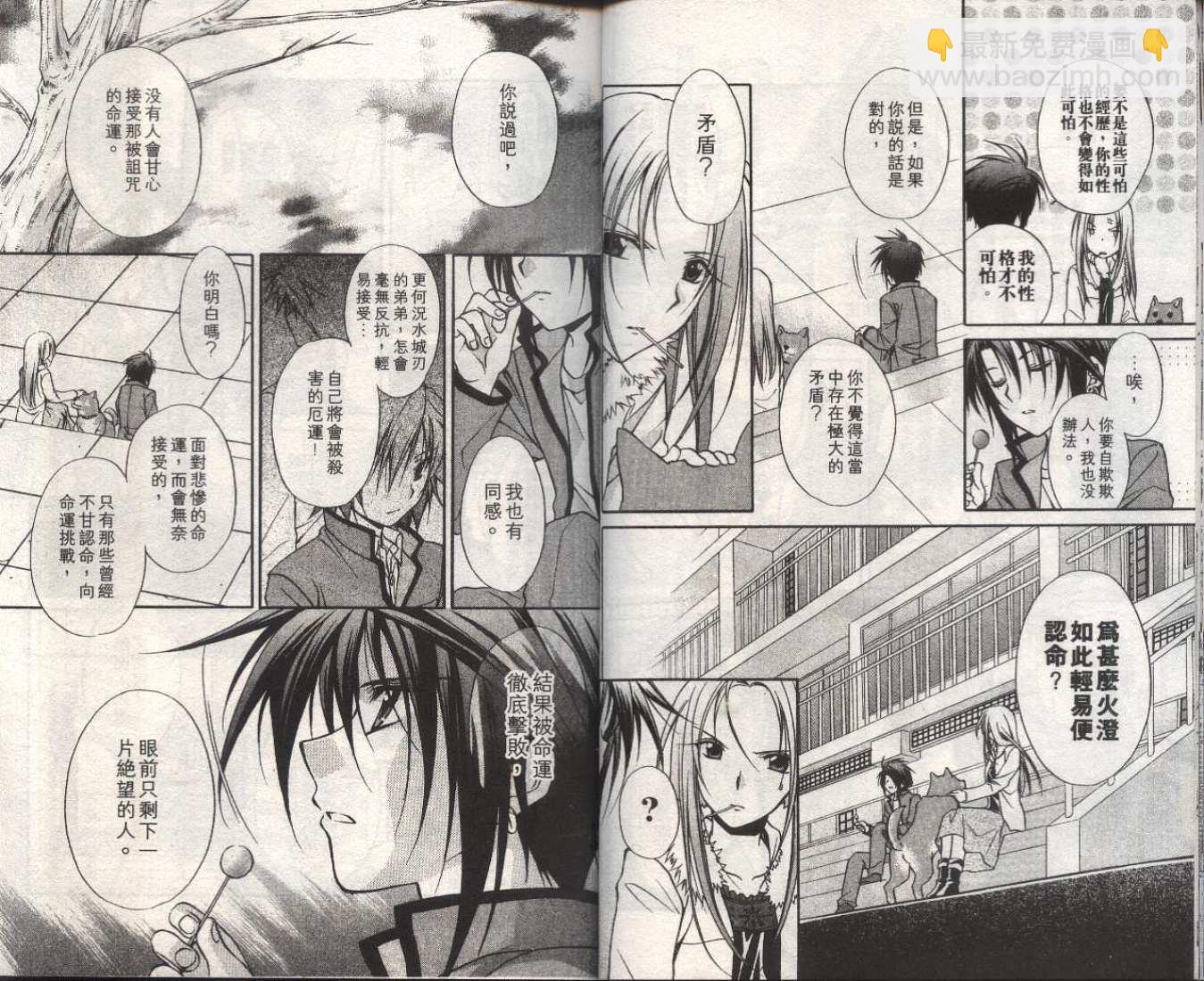 《推理之绊》第13卷 第14页