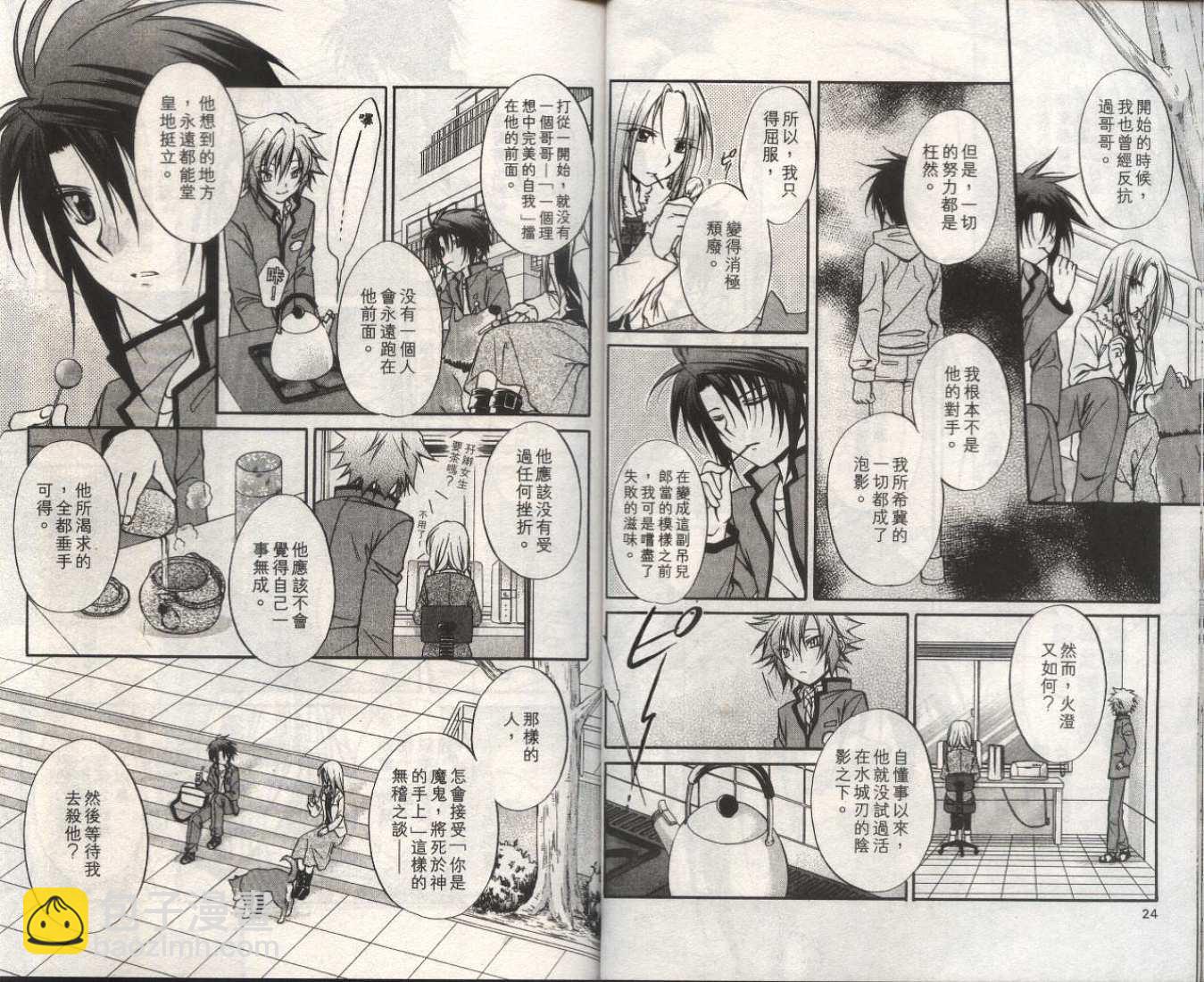 《推理之绊》第13卷 第15页