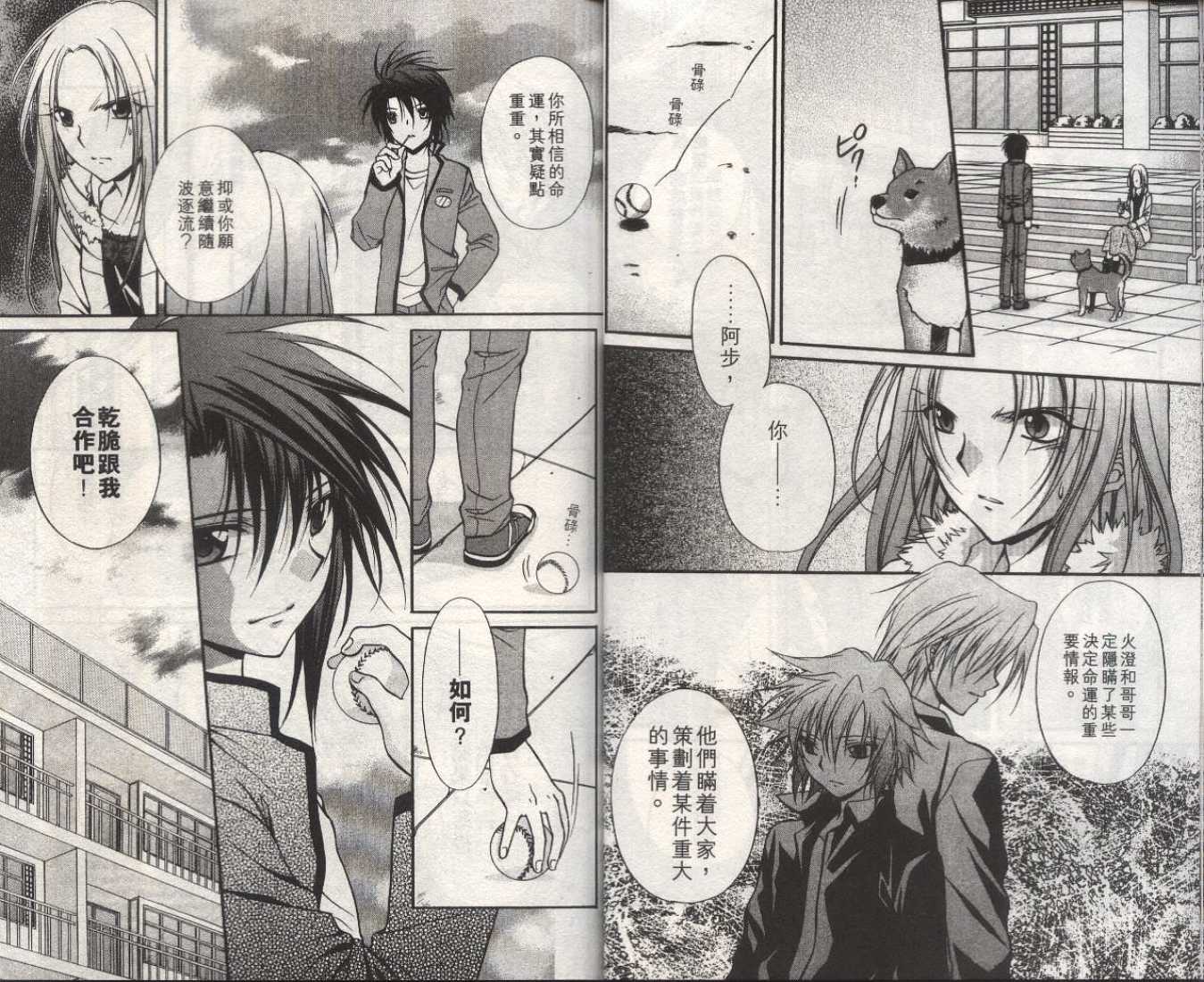 《推理之绊》第13卷 第18页