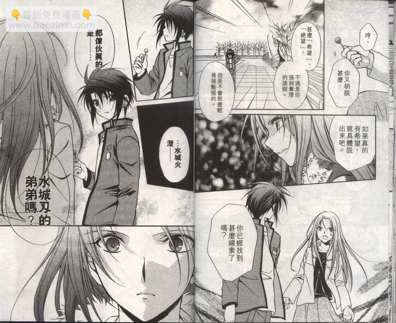 《推理之绊》第13卷 第20页