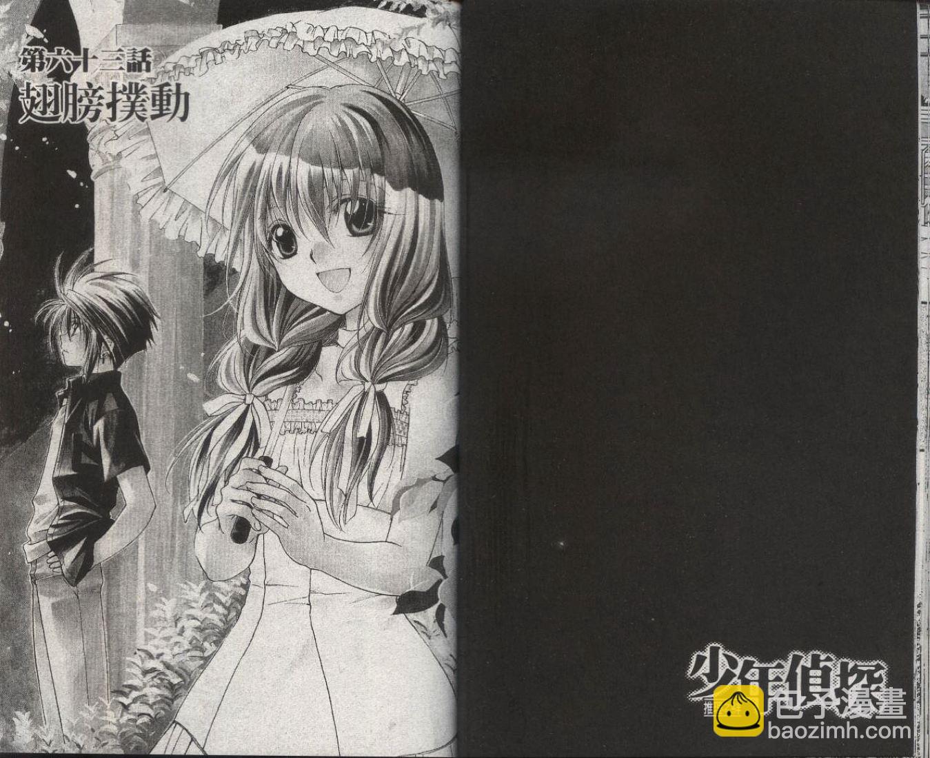 《推理之绊》第13卷 第22页