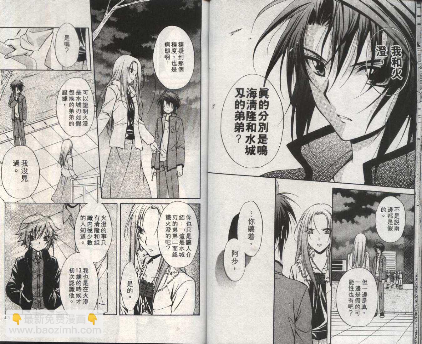 《推理之绊》第13卷 第24页