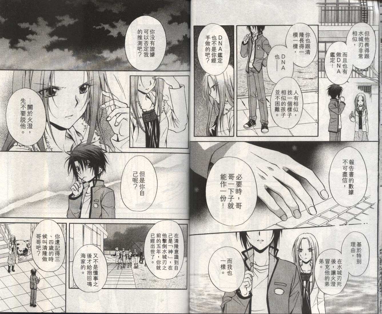《推理之绊》第13卷 第25页