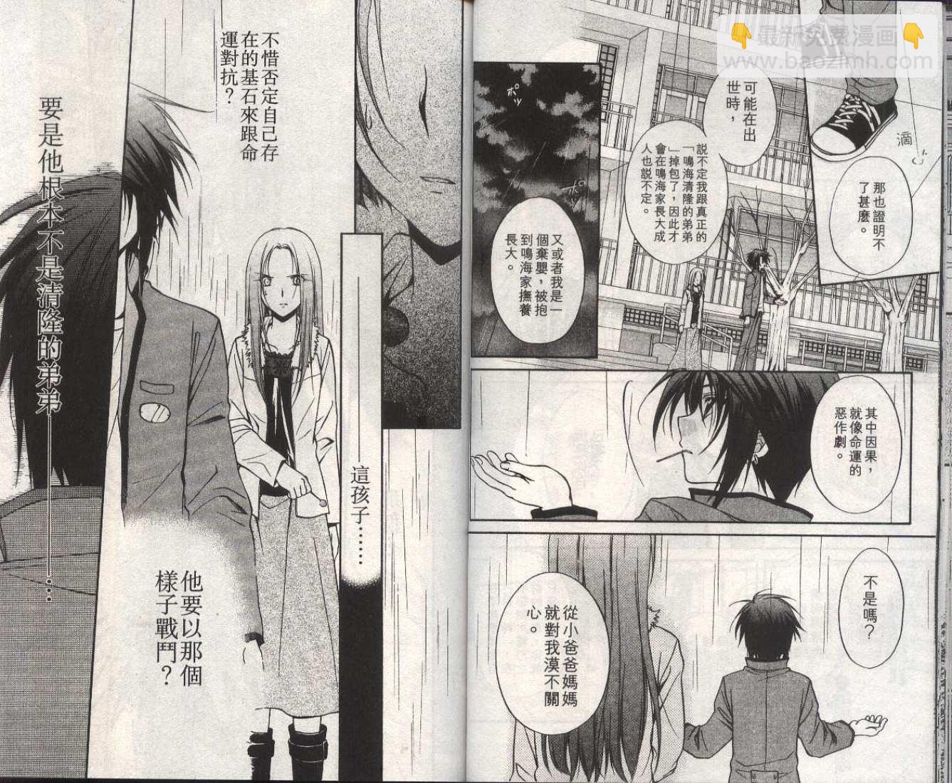 《推理之绊》第13卷 第26页