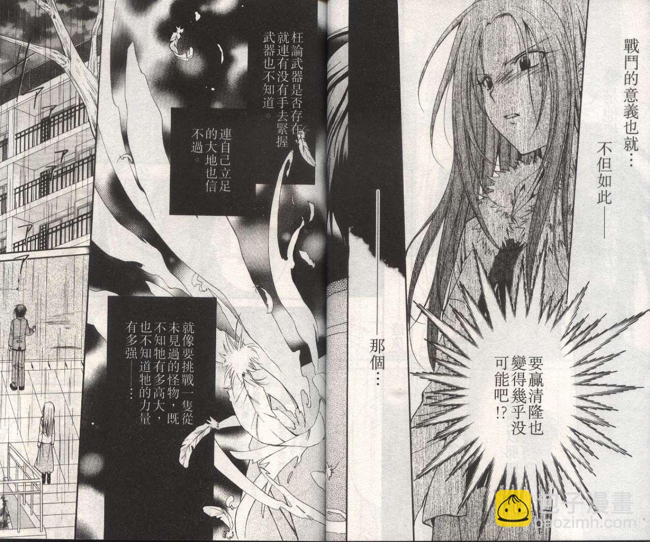 《推理之绊》第13卷 第27页