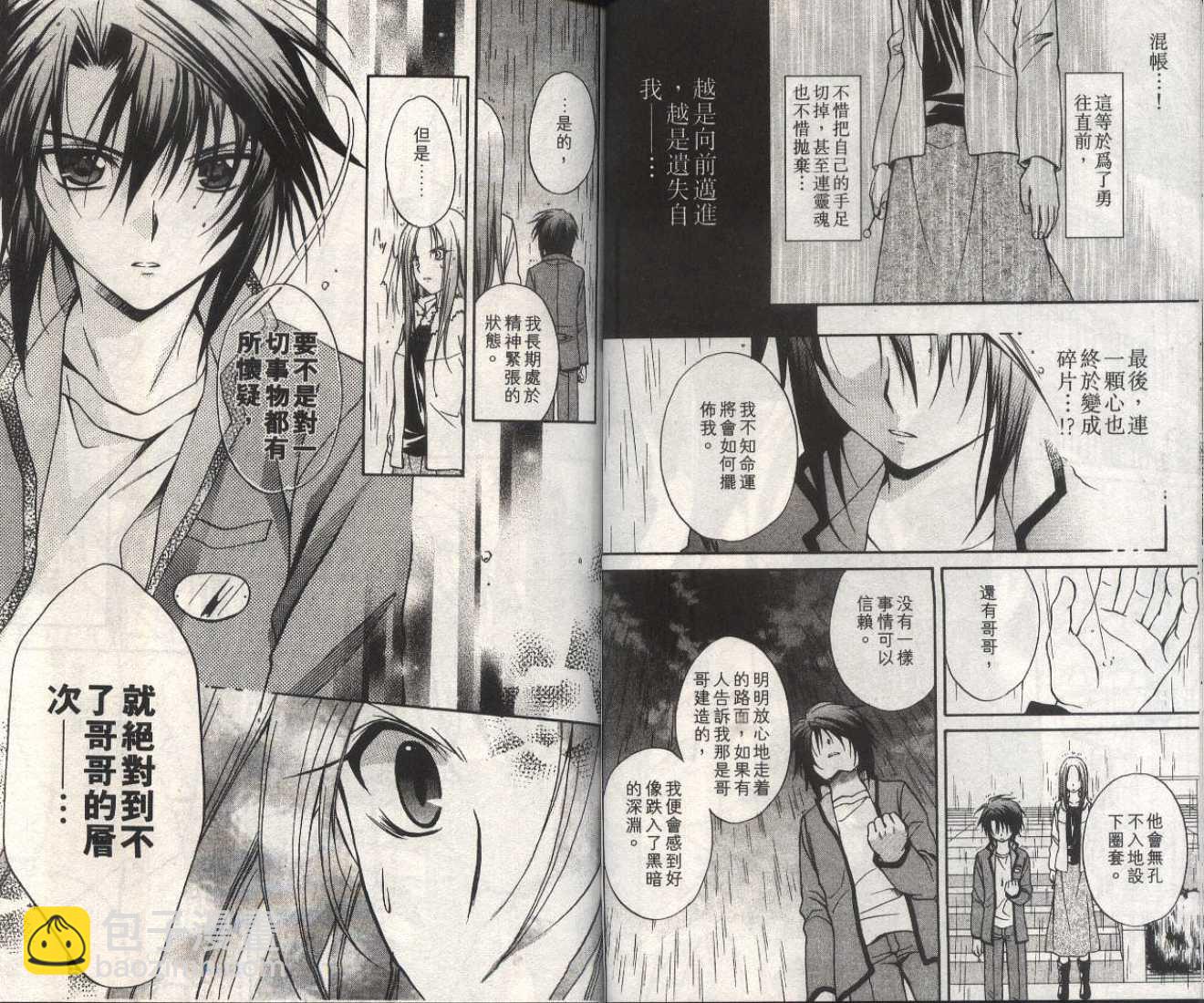 《推理之绊》第13卷 第28页