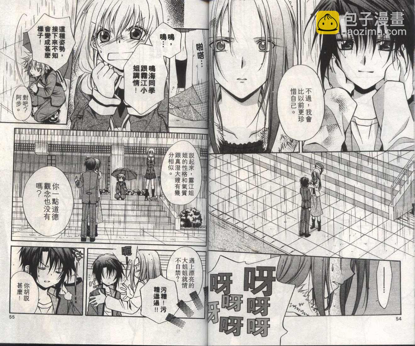 《推理之绊》第13卷 第30页