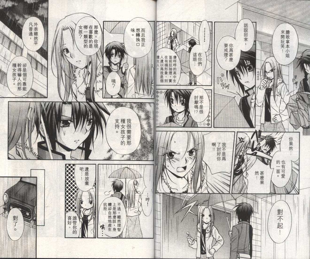 《推理之绊》第13卷 第33页