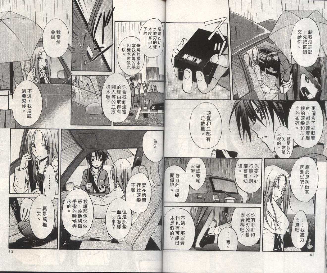 《推理之绊》第13卷 第34页