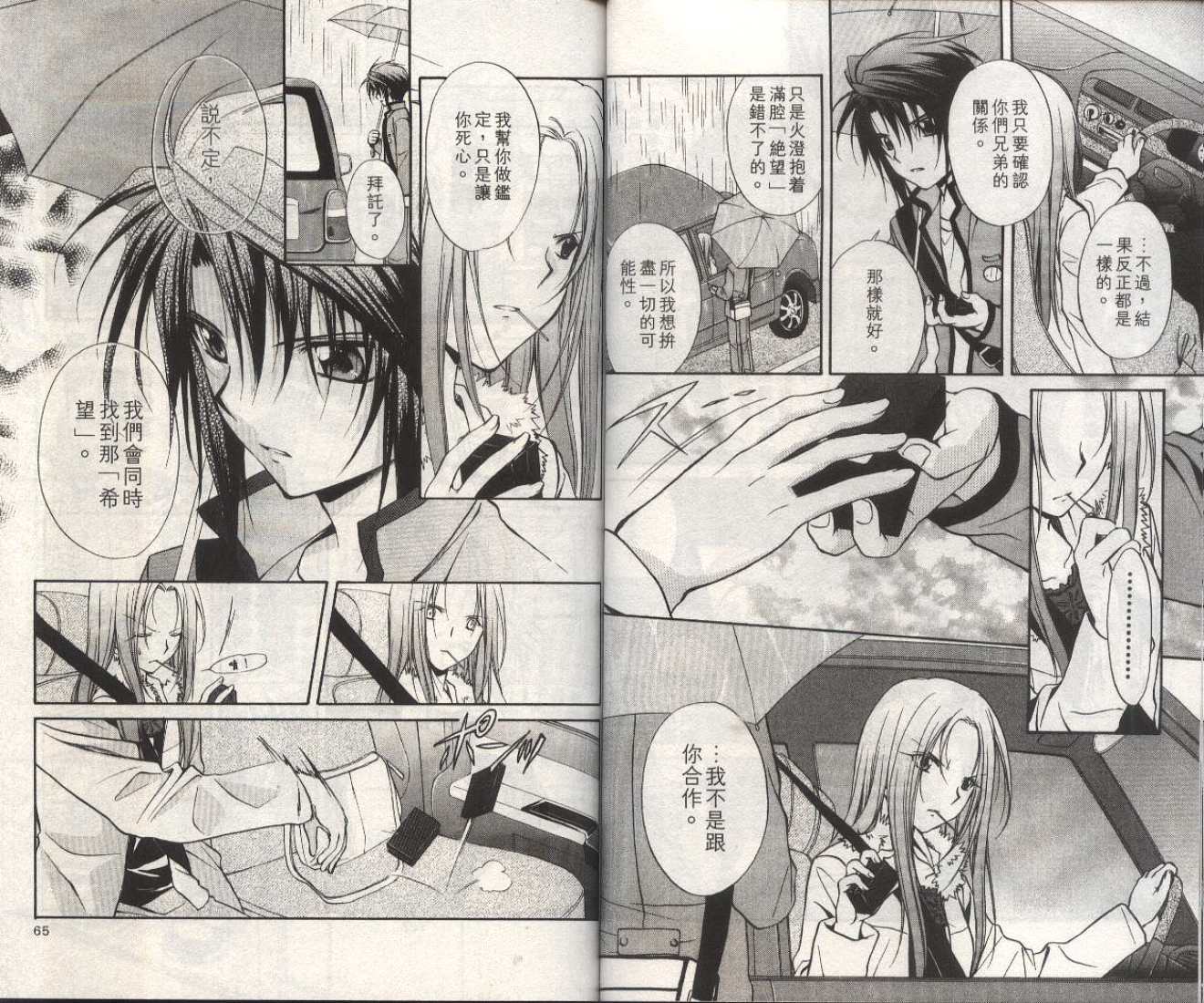 《推理之绊》第13卷 第35页