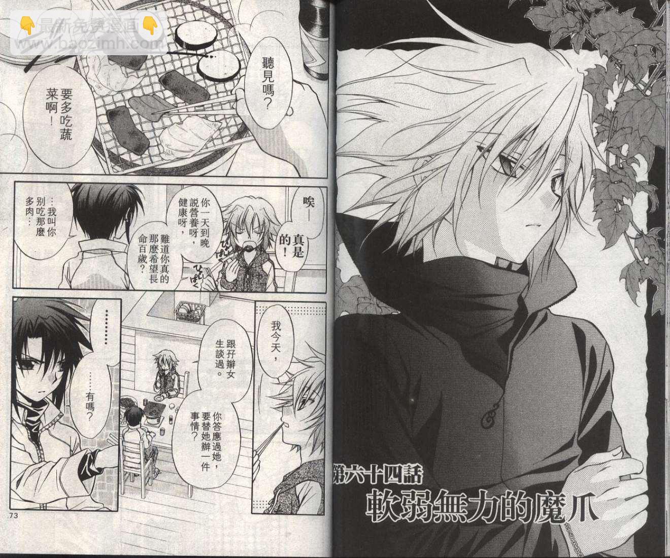 《推理之绊》第13卷 第39页