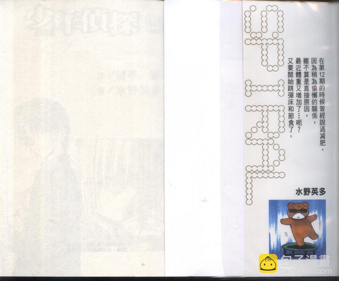 《推理之绊》第13卷 第3页