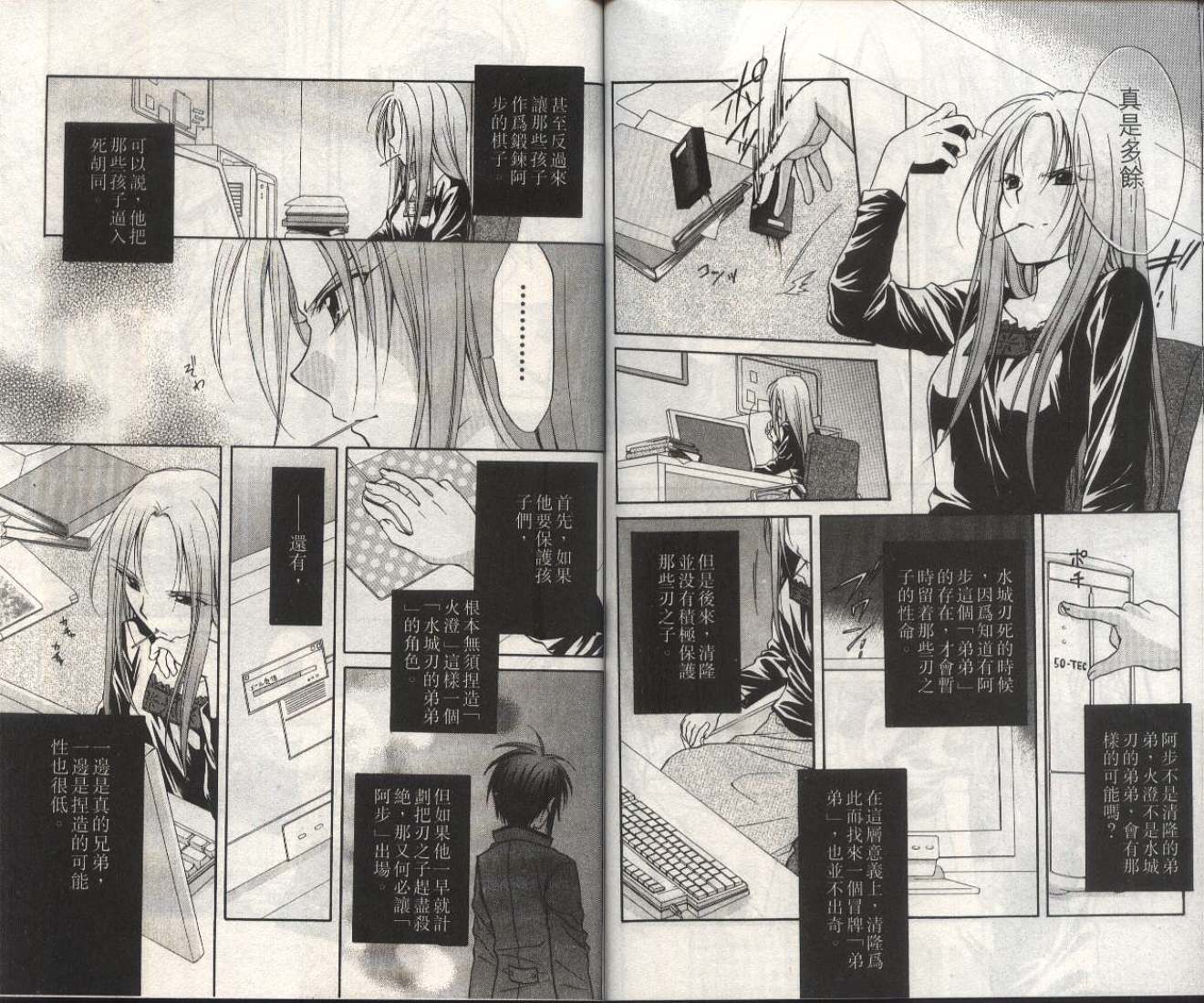 《推理之绊》第13卷 第41页