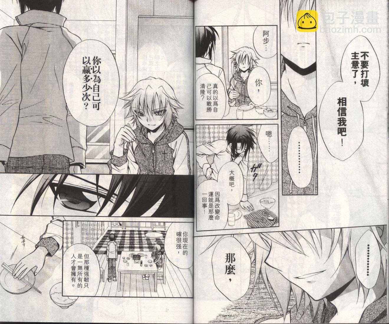 《推理之绊》第13卷 第45页
