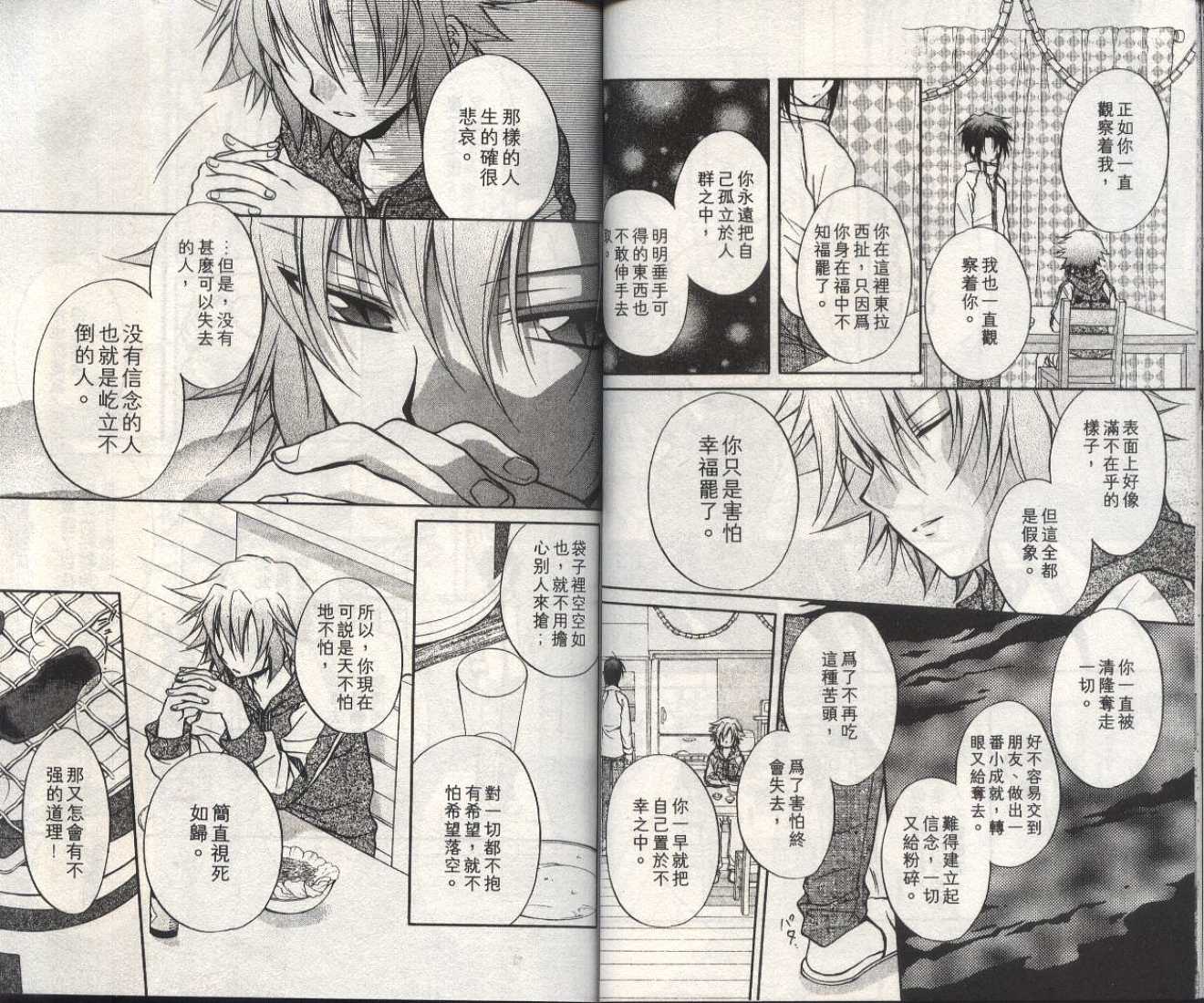 《推理之绊》第13卷 第46页