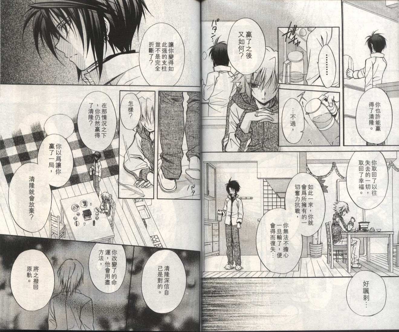 《推理之绊》第13卷 第47页