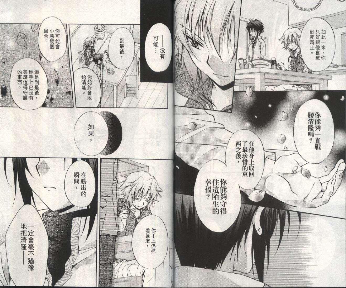 《推理之绊》第13卷 第48页