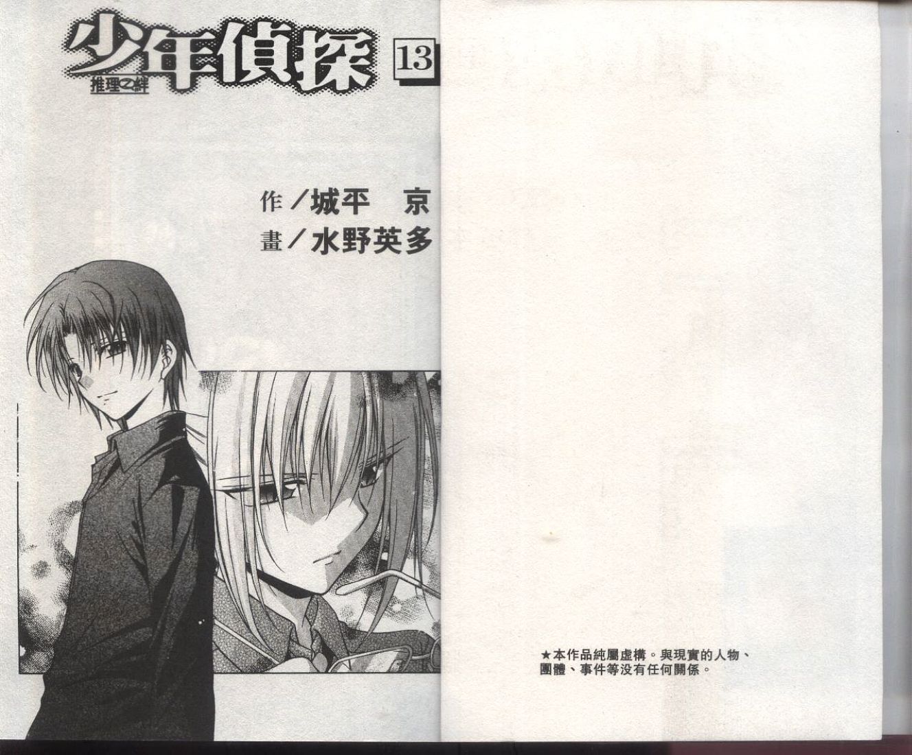 《推理之绊》第13卷 第4页